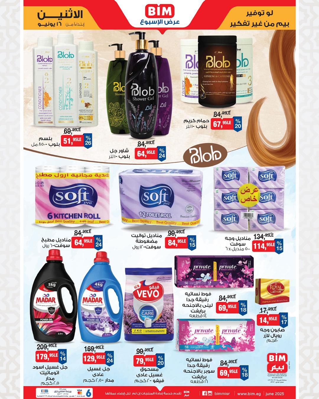 bim offers from 15jun to 2jun 2025 عروض بيم من 15 يونيو حتى 2 يونيو 2025 صفحة رقم 1